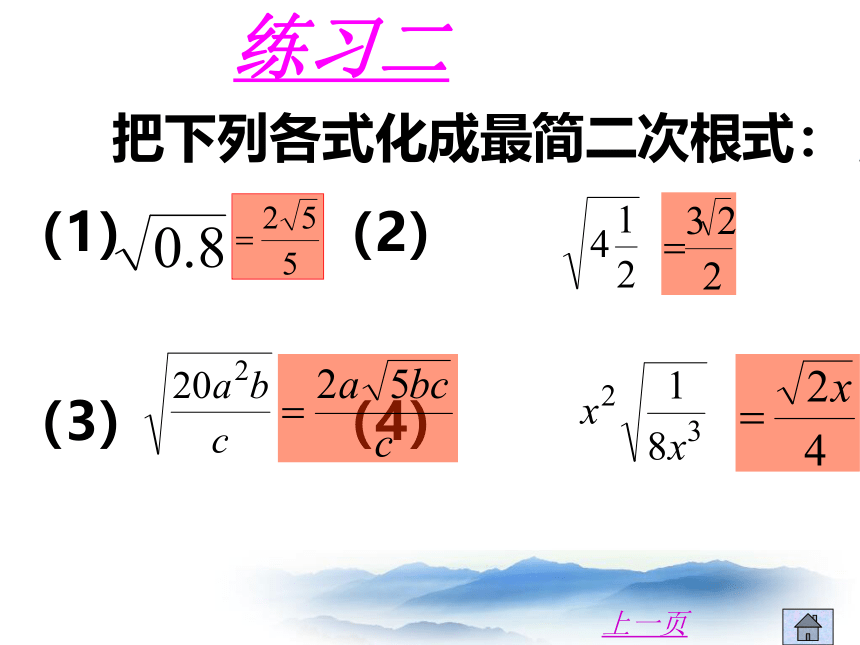 16.2最简二次根式和同类二次根式-沪教版（上海）八年级数学上册课件(2课时 共32张PPT)