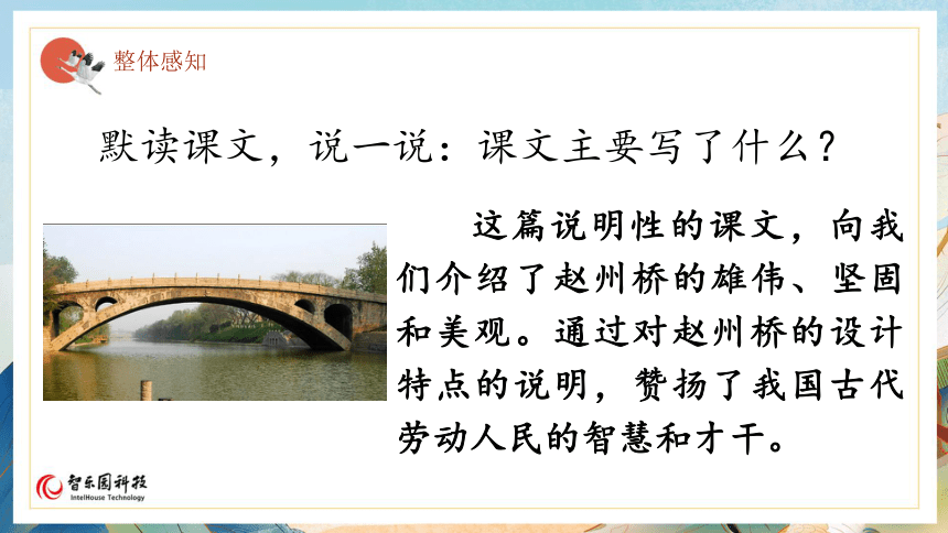 11赵州桥（智乐园课件）