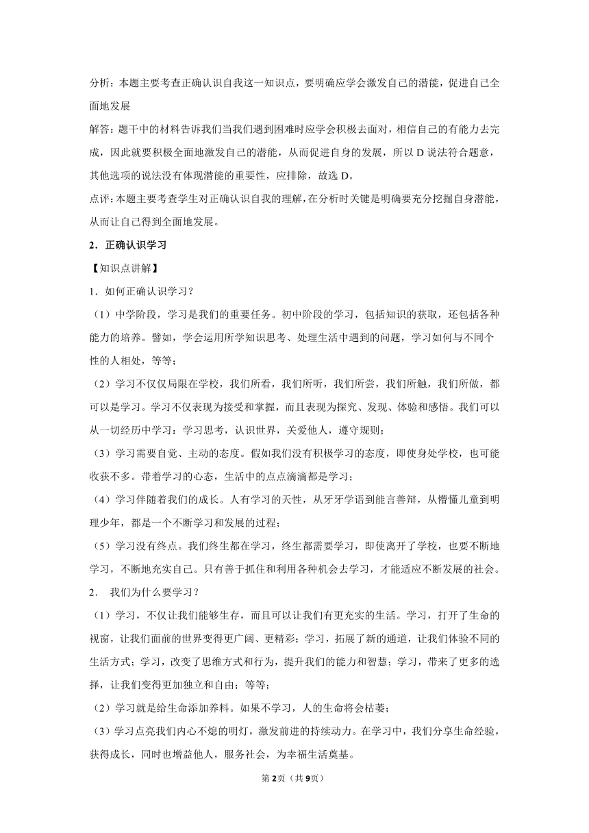 章节知识点（开卷备考）---第四课友谊与成长同行 2022-2023学年上学期初中道德与法治统编版七年级