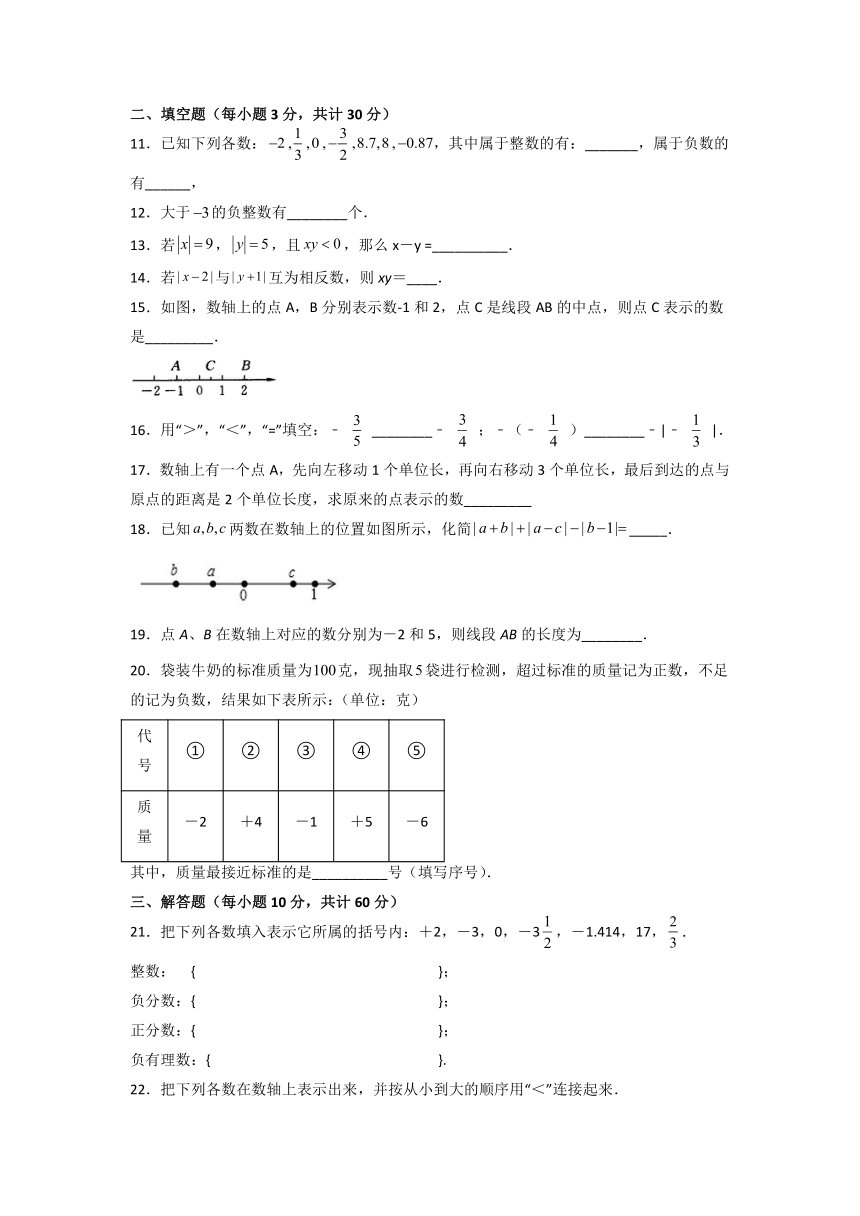 第1章有理数  单元达标测评  2021-2022学年浙教版七年级数学上册（word版、含解析）