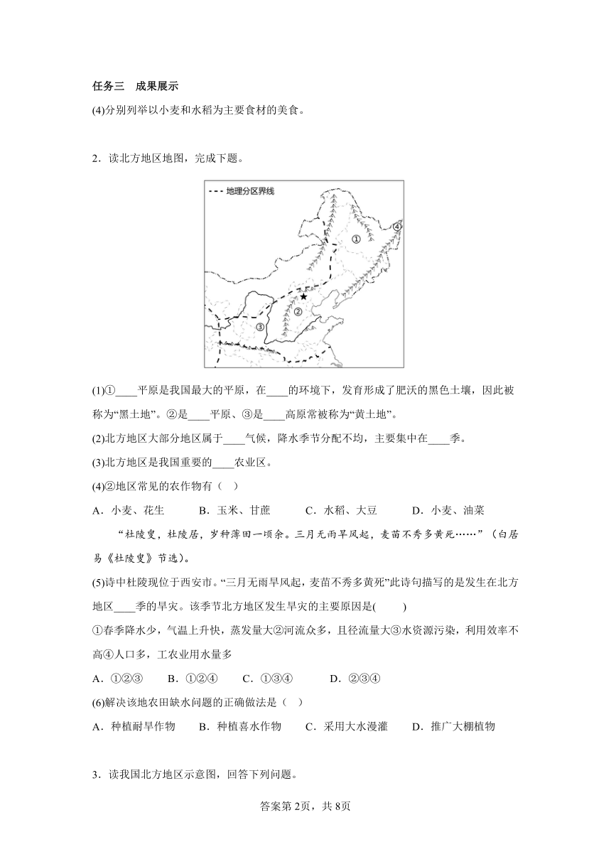 2023届中考大题强化训练——人教版地理八年级下册（含答案）