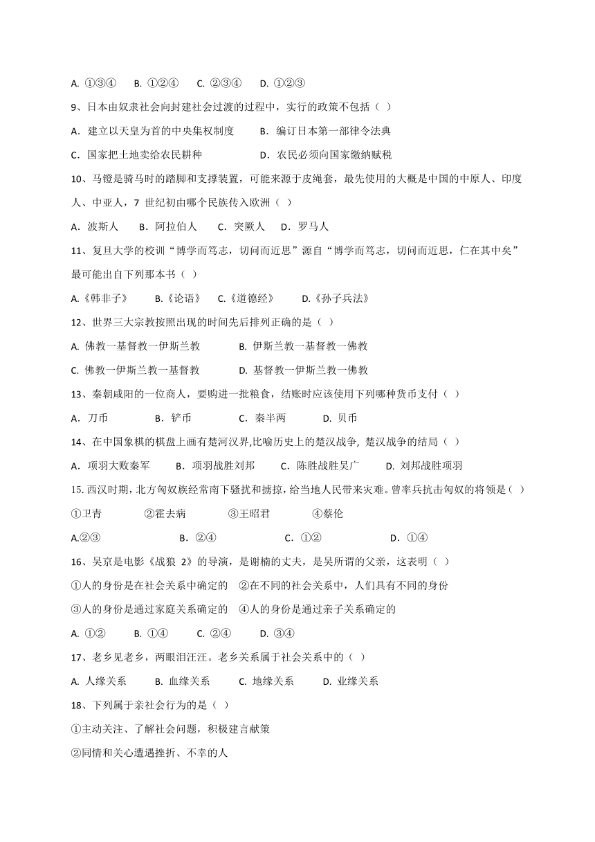 浙江省温岭市2020-2021学年第一学期八年级期中考试社会法治试题（word版 含答案）