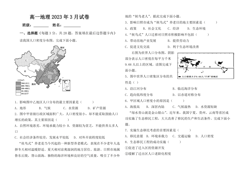 河南省邓州春雨国文学校2022-2023学年高一下学期3月考试地理试题（PDF版无答案）