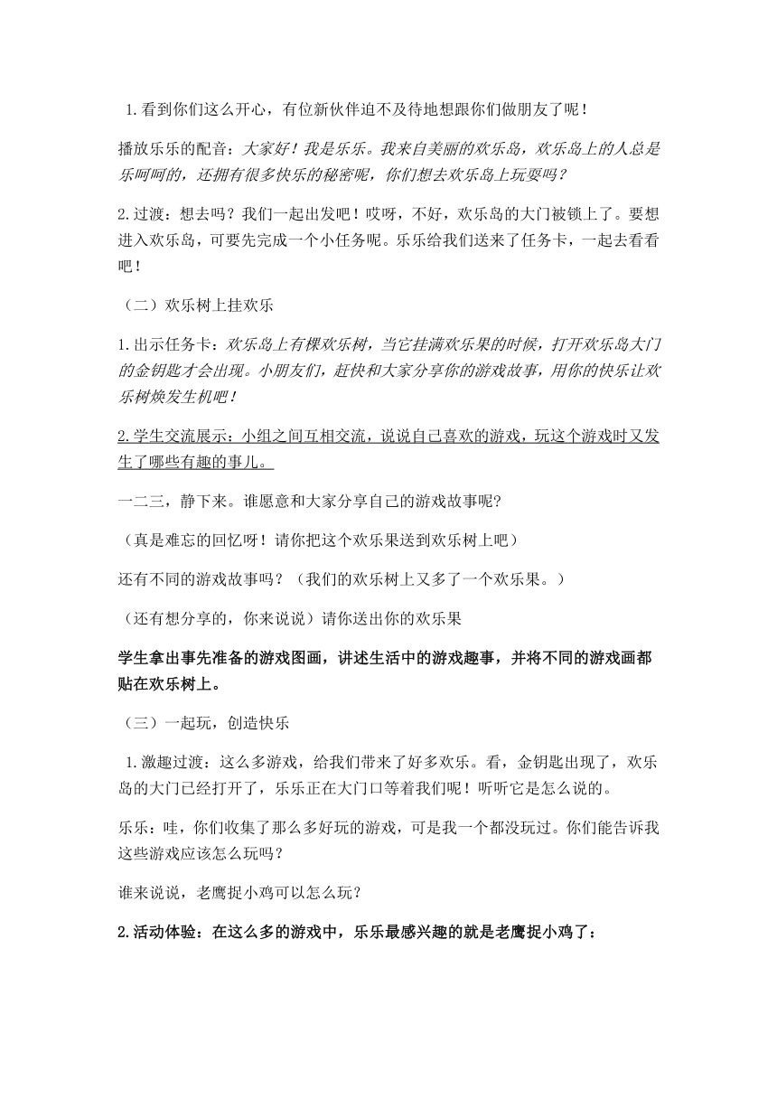 道德与法治一年级下册 13 我想和你们一起玩   教案