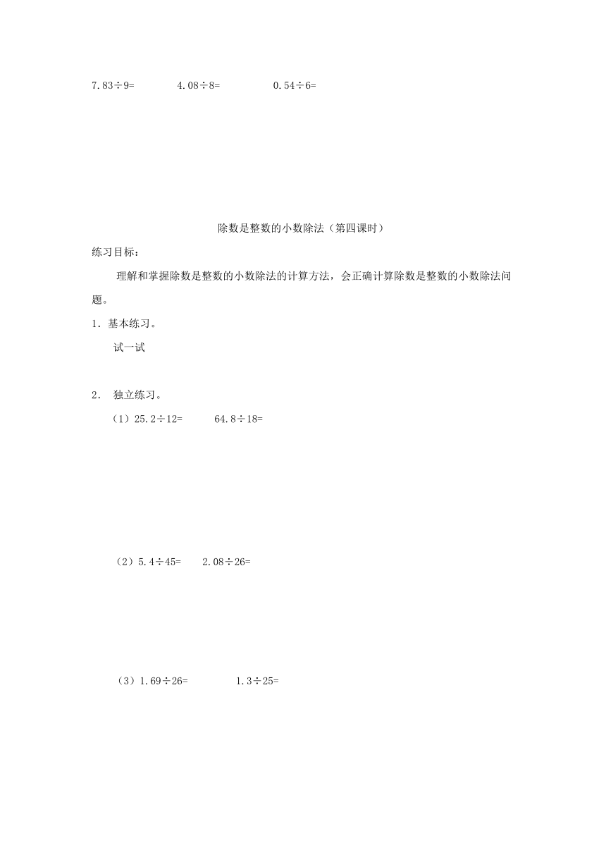 沪教版 五年级上册数学 第二单元 除数是整数的小数除法 同步练习（无答案）