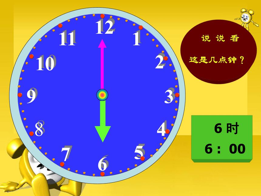 二年级下册数学课件-2.1  认识整时苏教版 23页