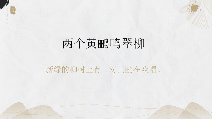 部编版语文二年级下册15古诗二首《绝句》（课件）(共13张PPT)