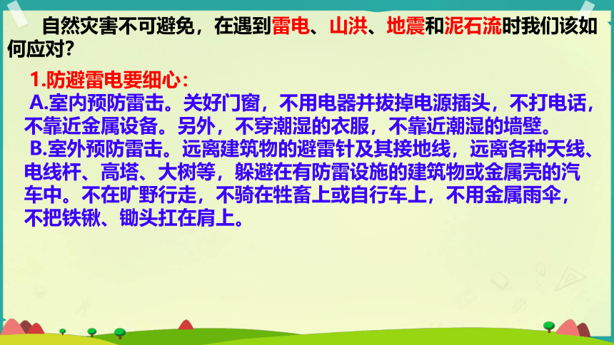 六年级下册2.5 应对自然灾害 第二课时课件(共16张PPT)