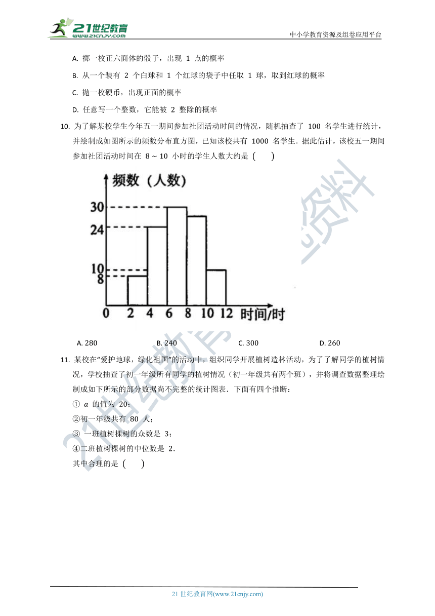 第六章 数据的分析单元质量检测试卷C（含答案）