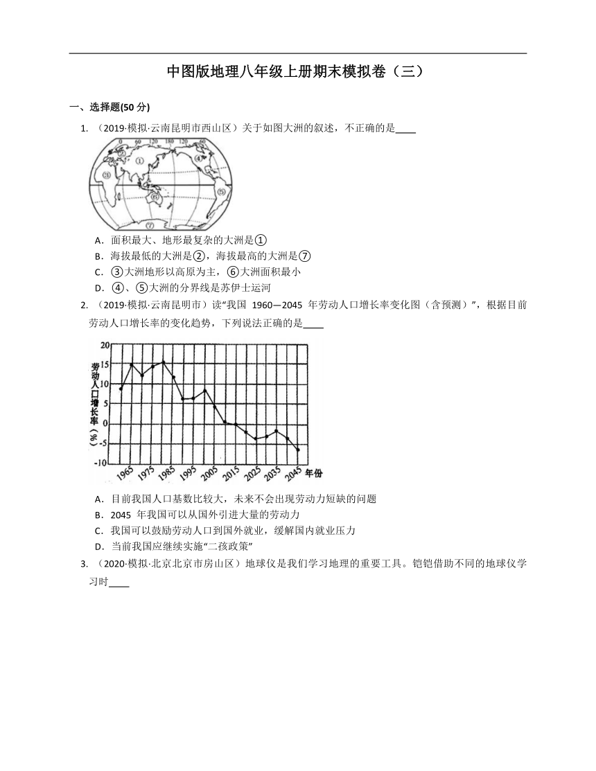 2020-2021学年北京市161中学（中图版）八年级地理上册期末模拟卷（三）(word版含答案解析）