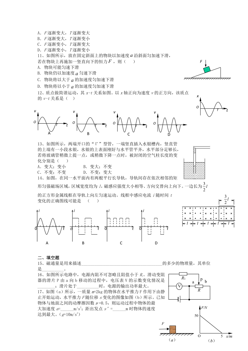 上海市上师附高2022届高三上学期8月开学复习测试物理试题( Word版含答案)