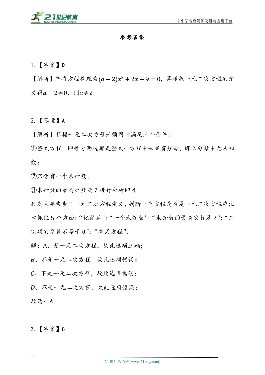21.1 一元二次方程同步练习题（含答案）