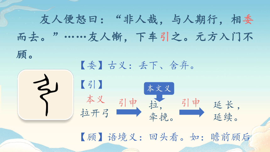 8.《世说新语》二则 陈太丘与友期行 课件(共34张PPT)