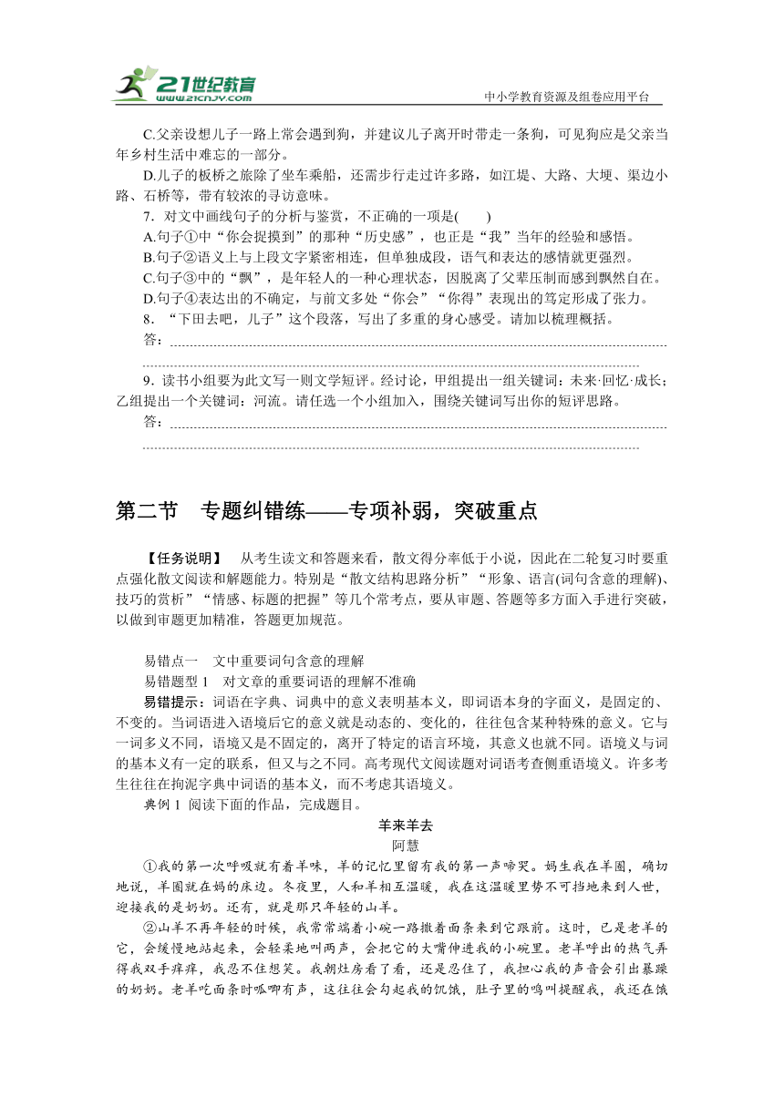 2024届高考语文二轮复习2-2-2散文阅读学案