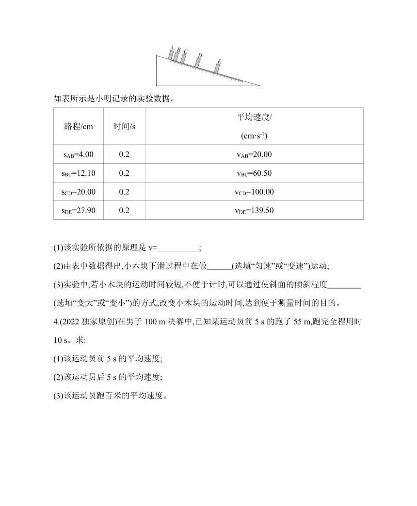 鲁科版五四制八年级物理上册1.3测平均速度同步练习（含解析）