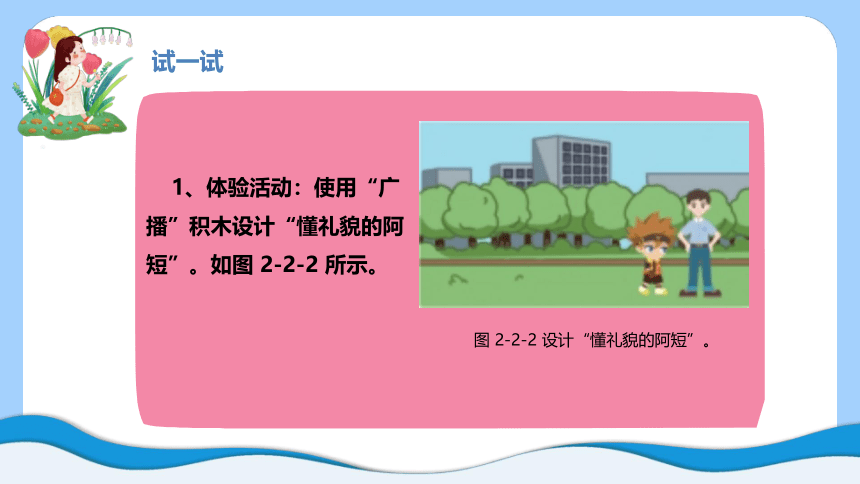 河南科学出版 六年级上册 信息技术 第2单元 编程猫——智闯古堡城 课件（共21张PPT）