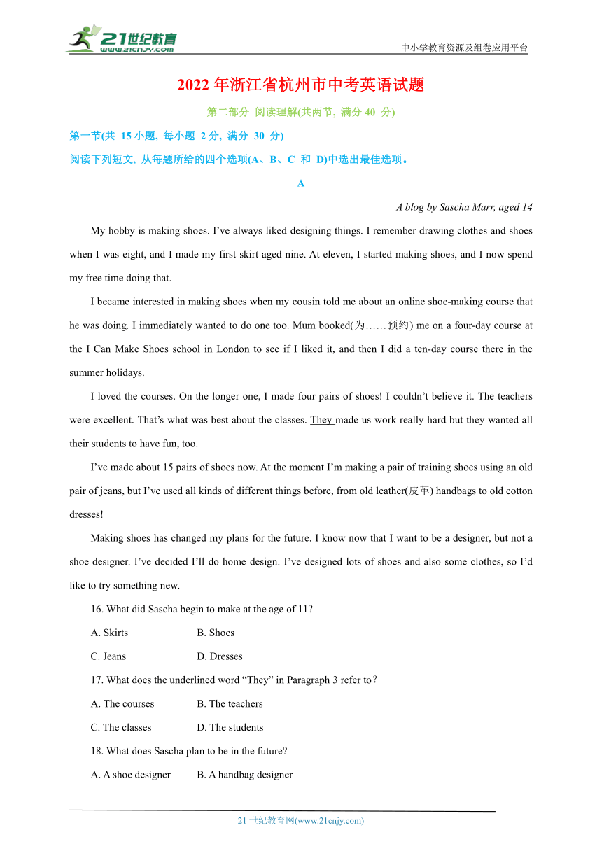 2022年浙江省杭州市中考英语真题试卷（含答案）