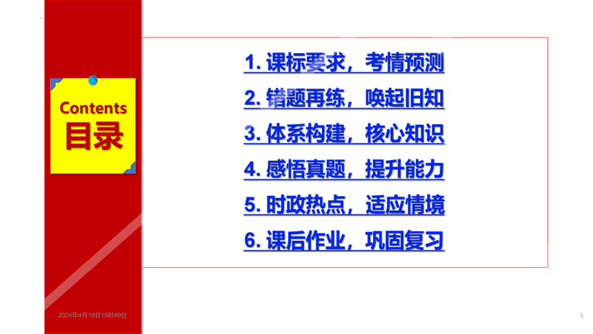 专题一 中国特色社会主义 课件(共49张PPT)-2024届高考政治二轮复习统编版必修一