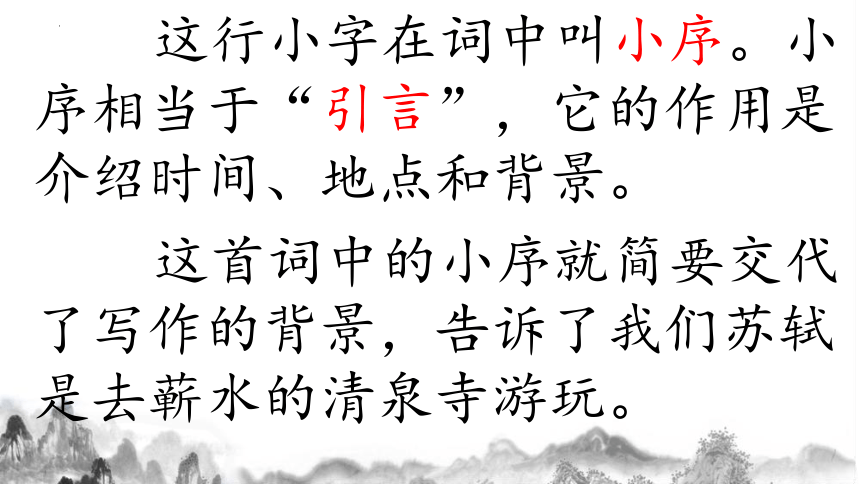 部编版语文六年级下册古诗词诵读9《浣溪沙》课件(共22张PPT)