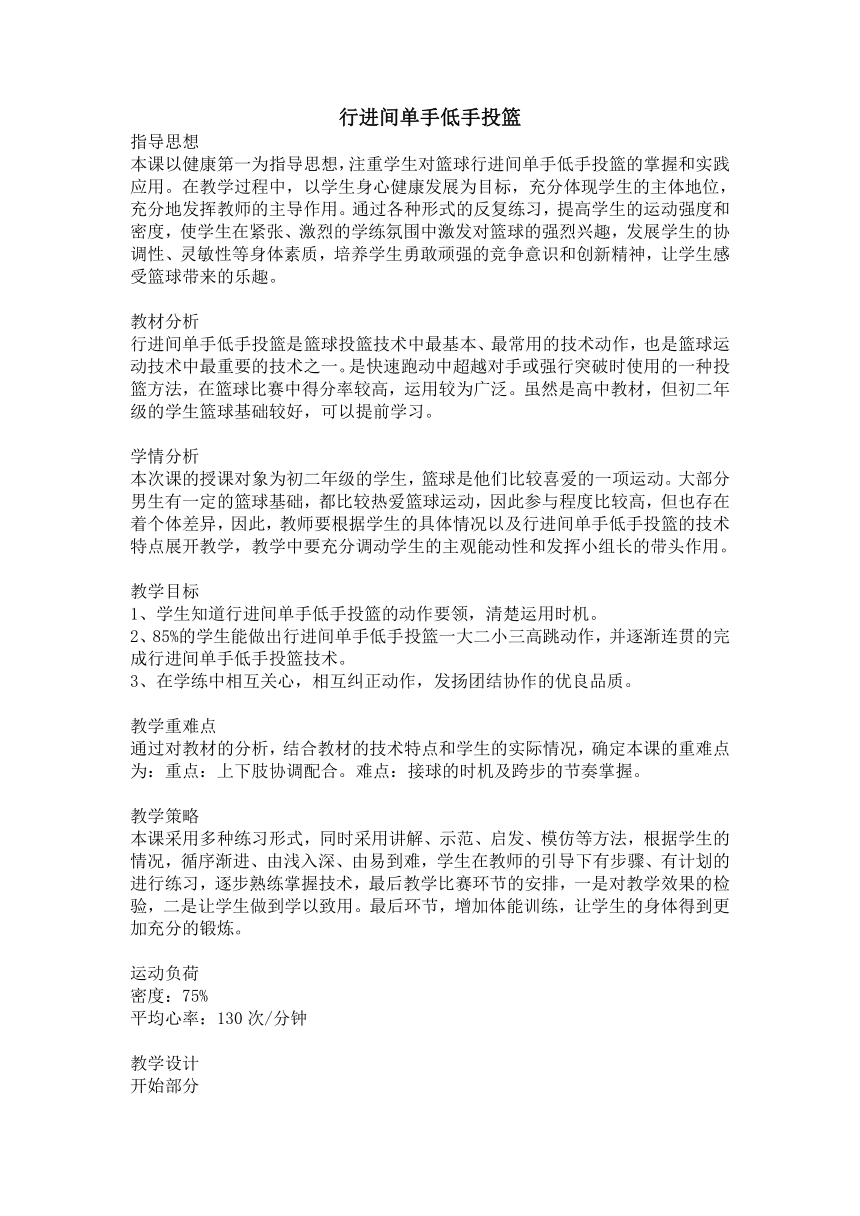 第四章 篮球— 行进间单手低手投篮（教案） 2022—2023学年人教版初中体育与健康八年级全一册