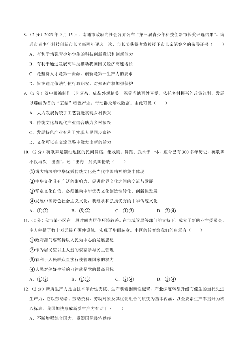 2024年江苏省南通市市区、如皋市、启东市中考道德与法治一模试卷（原卷+解析卷）