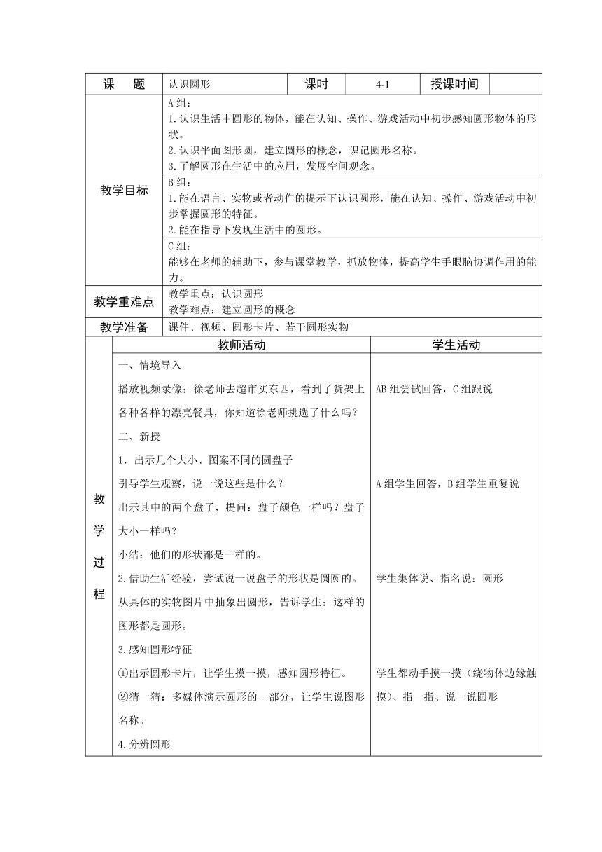 一年级上册数学教案-3.1 认识图形西师大版