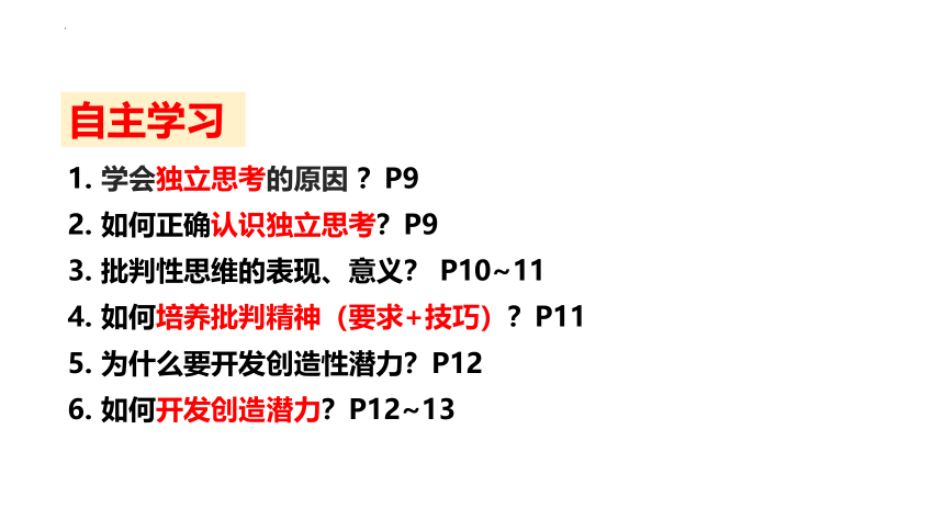 1.2 成长的不仅仅是身体 课件（22张PPT）