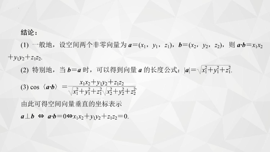 2021-2022学年高二下学期数学苏教版（2019）选择性必修第二册6.2.2空间向量的坐标表示(2)课件(共21张PPT)