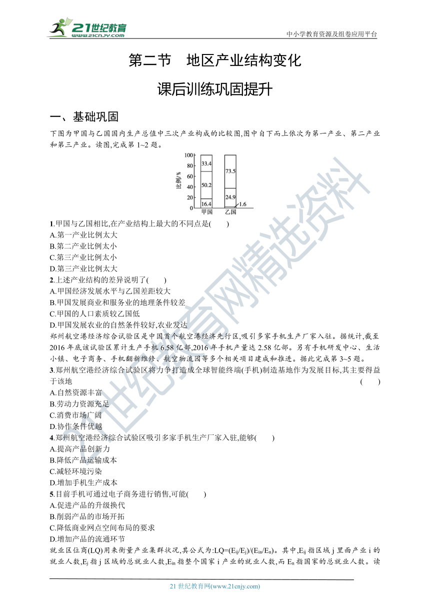 人教版选择性必修二 3.2地区产业结构变化同步练习（word，含答案及解析）