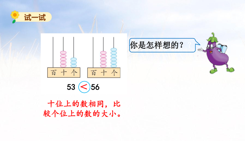 小学数学苏教版一年级下3.5比较数的大小课件（27张PPT)