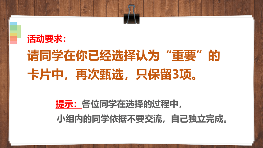 2021-2022学年高一心理健康 未来职业选择 课件 （22张PPT）