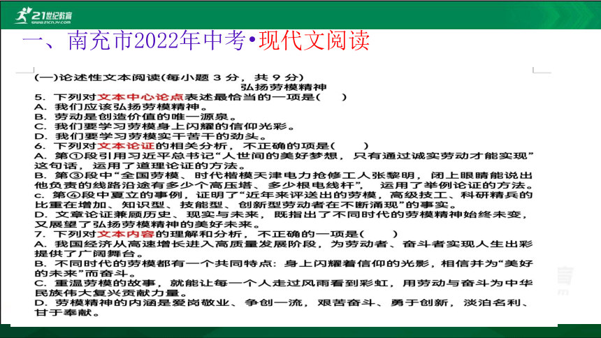 四川省南充市2023年初中语文中考备考策略  课件（共40张PPT）