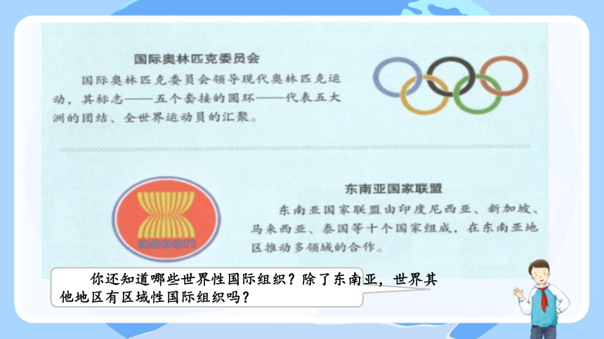 统编版六年级下册4.9《日益重要的国际组织》 课件（共3课时，共48张PPT，含内嵌视频）