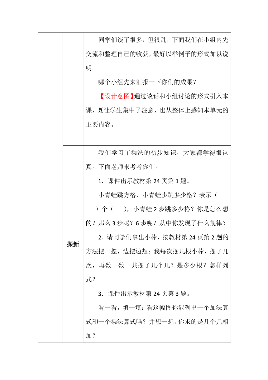 北师大版二年数学上册练习二表格式教案