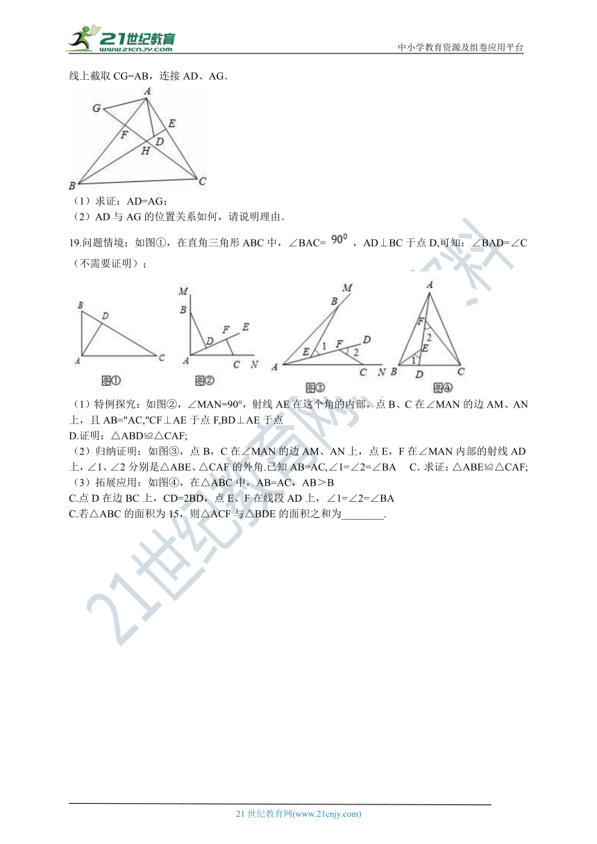 1.3 探索三角形全等的条件同步训练题（含解析）