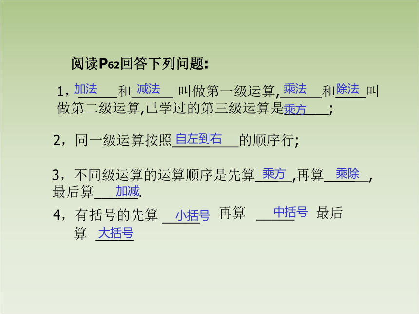 华东师大版七上数学 2.13有理数的混合运算 课件（19张PPT）