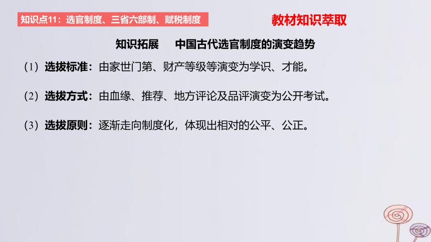 2024版高考历史一轮复习 教材基础练 第二单元 三国两晋南北朝的民族交融与隋唐大一统的发展 第2节 隋唐制度的变化与创新 课件(共22张PPT)