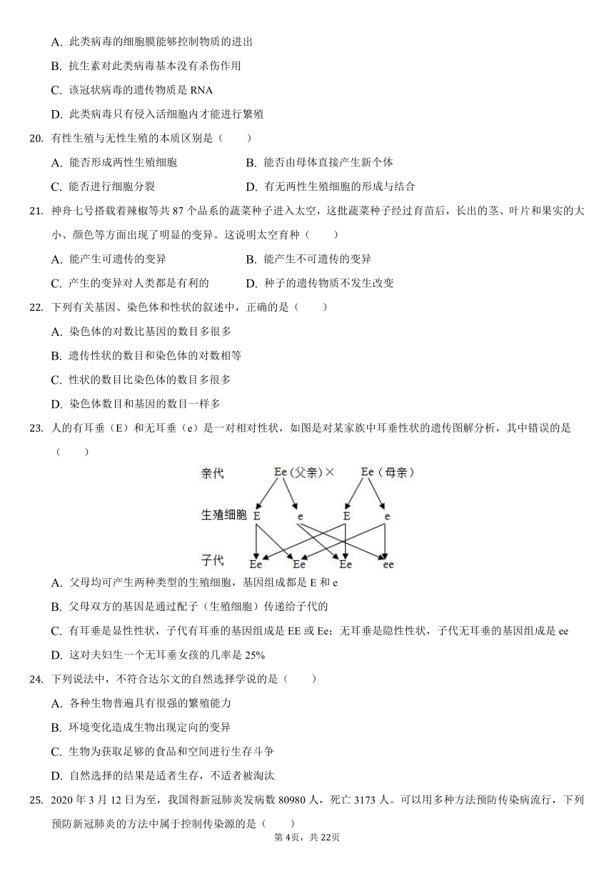 2019-2020学年重庆市梁平区八年级（下）期末生物试卷（word版含解析）