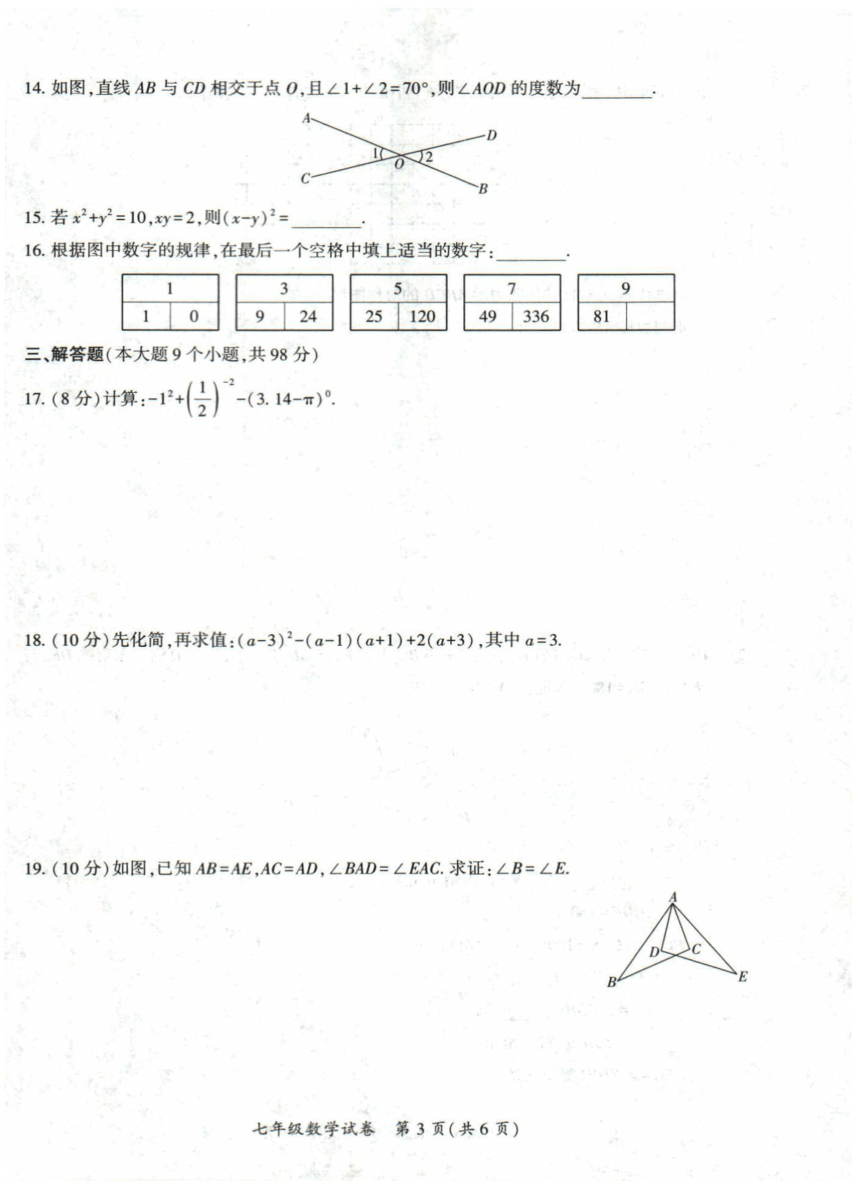 贵州省毕节市威宁彝族回族苗族自治县2022-2023学年七年级下学期7月期末数学试题(图片版无答案)