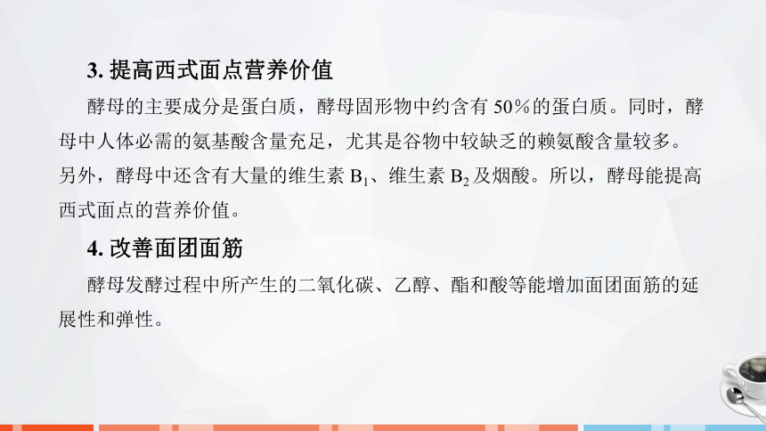 第二章　西式面点制作常用原料知识_3 课件(共26张PPT)- 《西式面点技术》同步教学（劳保版）