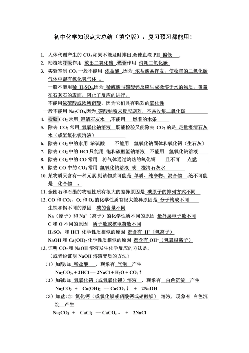 初中化学知识点大总结（填空版），复习预习都能用！（图片版）