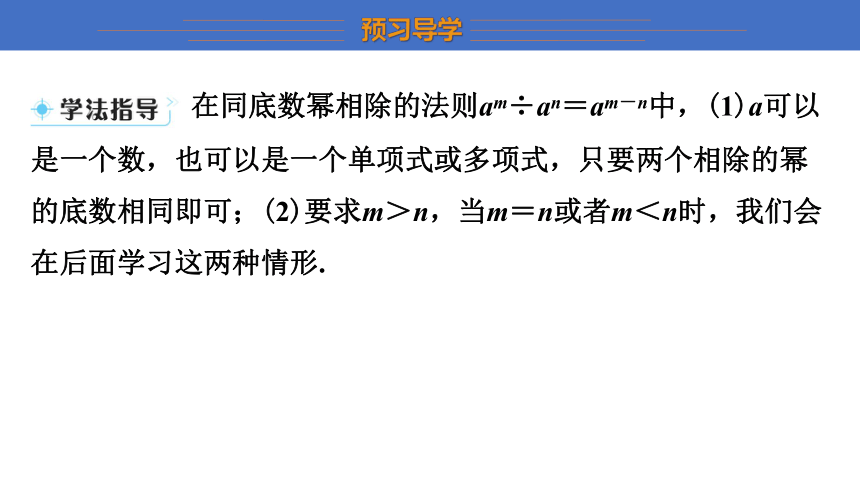 2022_2023学年湘教版 八年级数学上册1.3.1 同底数幂的除法 课件(共31张PPT)