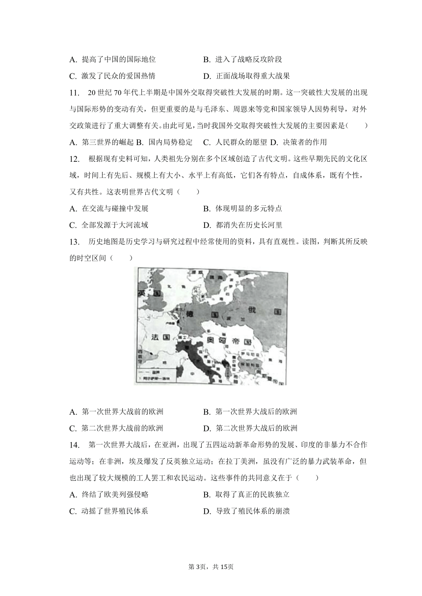 2023年内蒙古通辽市中考历史真题试卷（含解析）