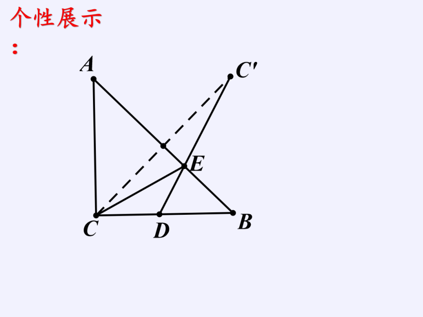 苏科版八年级数学上册 2.2 轴对称的性质 课件(共23张PPT)