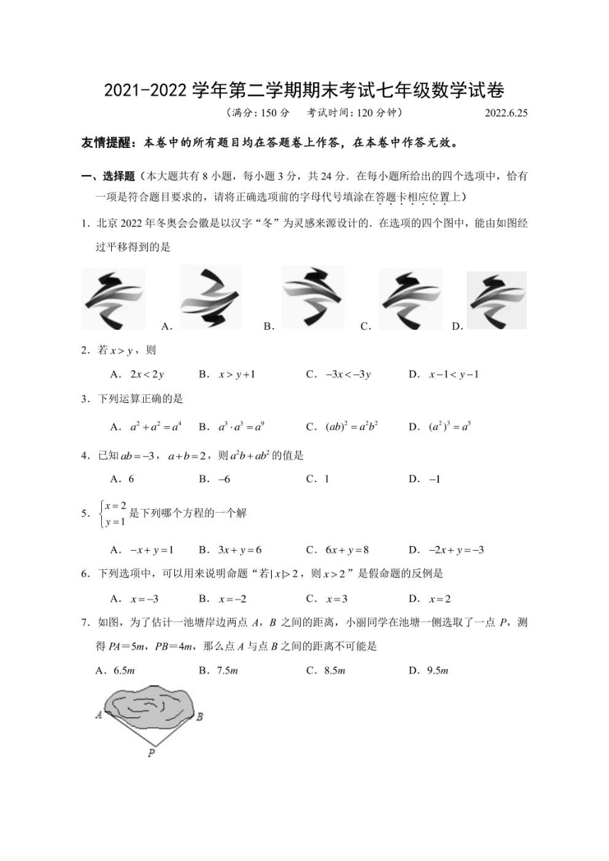 江苏省扬州市广陵区2021-2022学年七年级下学期期末数学试卷(图片版含答案)