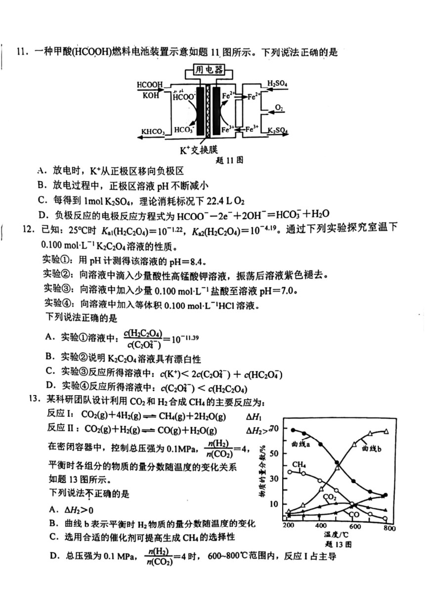 江苏省南通市基地学校2021-2022学年高三下学期3月份决胜新高考大联考化学试题（扫描版含答案）