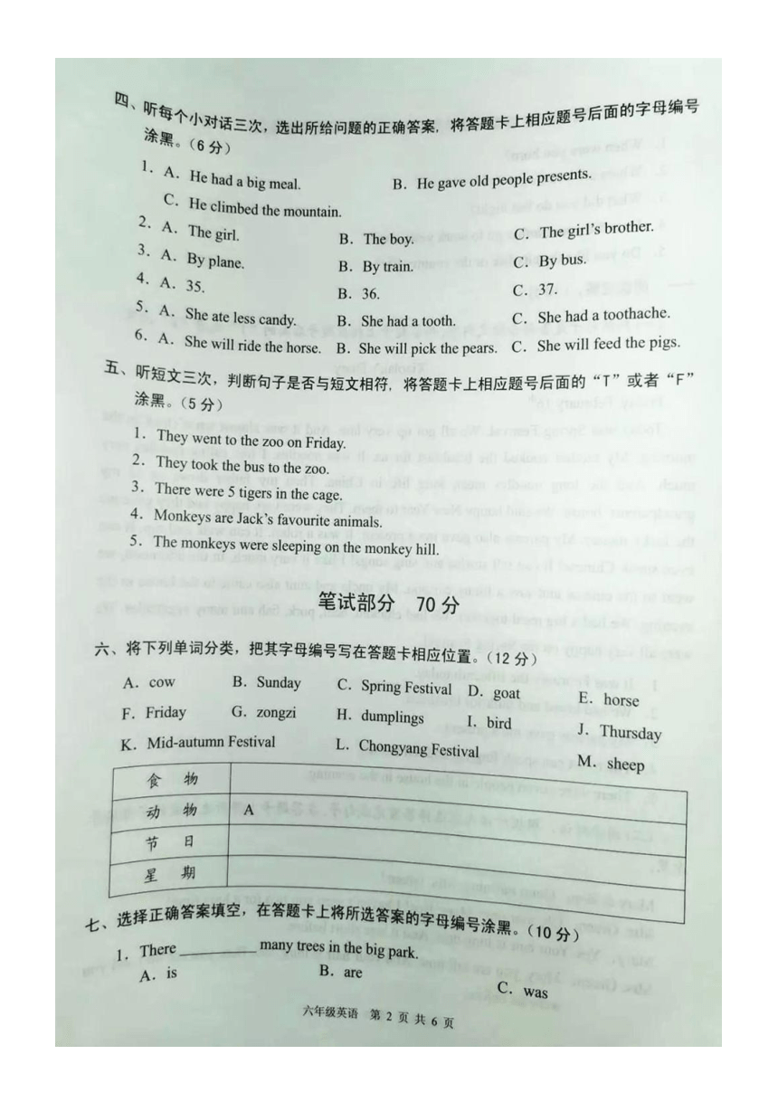 广州市白云区2019-2020年小学六年级上册期末考试英语试卷（PDF版，无答案、听力音频及书面材料）