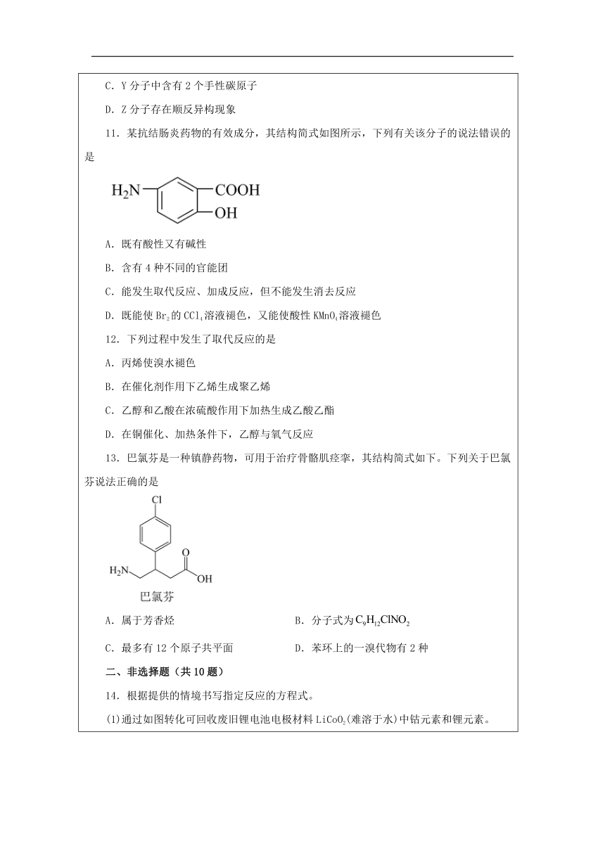 第三章 烃的衍生物 整理与提升课后练习（含答案）