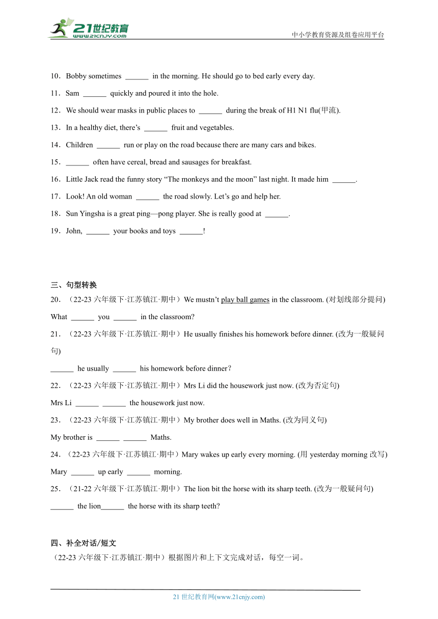 江苏省镇江市 六年级英语下学期期中考试真题重组卷（译林版三起）（含答案）