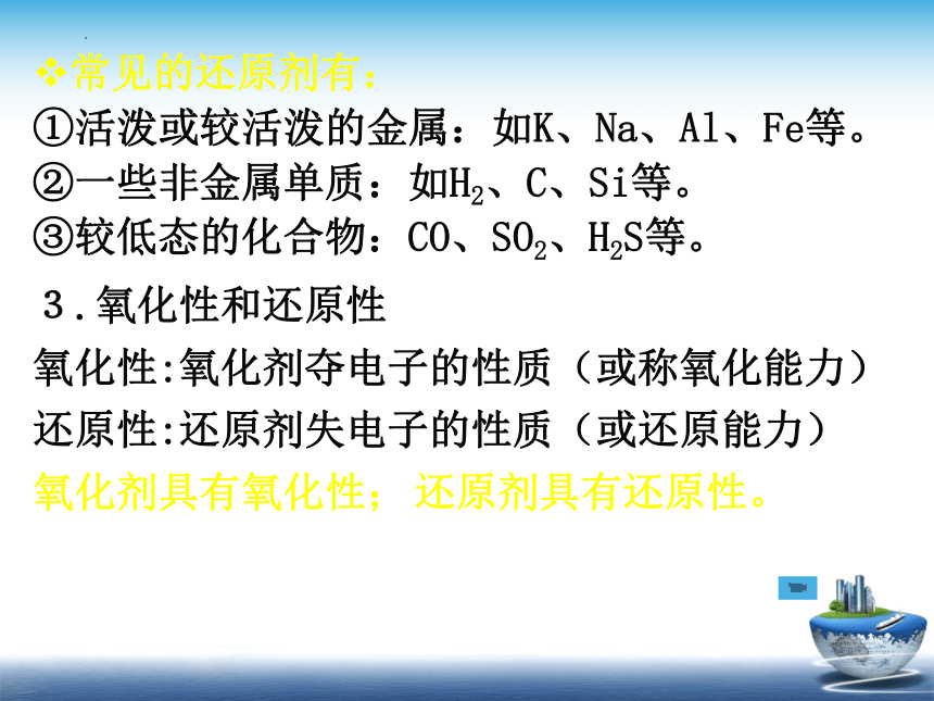 1.3氧化还原反应 课件(共38张PPT) 2022-2023学年高一上学期化学人教版（2019）必修第一册